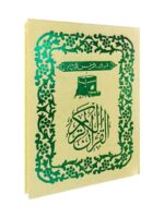 Al Quran Al Karim Kanzul Iman Pocket Size 3 Vol Set With Box - Image 2