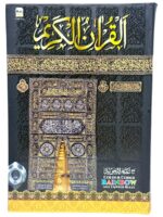 Al Qur'an Al karim Colour Coded Rainbow with Tajweed Rules - Ref no. 123 (C.C) Small Hardcover | 15 lines Hafizi | Available in multicolour - Image 2