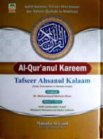 Al-Quranul Kareem Tafseer Ahsanul Kalaam An Urdu Translation in Roman Script {3 in 1} Sahih Bukhari, Tafseer Ibne Kaseer, Tafseer Qurtubi - Image 2