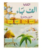 Alif Baa Book (Writing book for kids) Learn to write Arabic alphabets - Image 2