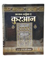 Asan Tarjumah Tauzihul Quran in Hindi | By Mufti Muhammad Taqi Usmani | Easy Hindi Translation & Tafseer | Clear Print Islamic Book | Authentic Quran Explanation - Image 2