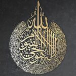 Auromin Metal Ayatul Kursi Wall Frame | Islamic Wall Decor Art | Islamic Decorative Items for Home | Muslim Arabic Calligraphy for Wall Hanging Decoration | Perfect for Islamic Gifts - Image 2