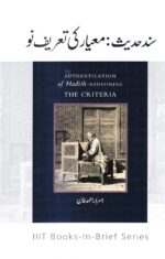 Authentication of Hadith Redefining the Criteria - Image 2
