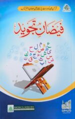 Faizan e Tajweed Rules of reading Quran Pak - Image 2