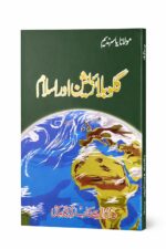 Globlisation aur Islam - Image 2