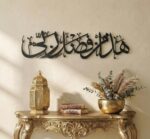 Herrlich Homes Hadha Min Fadli Rabbi Islamic Aayat Decor For Home|Muslim Wall Art|Hadha Min Fadli Rabbi|Arabic Calligraphy For Home & Office|Horizontal|68 Cm X 22 Cm|Black - Metal - Image 2