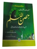 Hisnul Muslim The Fortress of Muslim in (Urdu,Arabic) [Hardcover] Saeed bin Ali Al-Qahtani - Image 2