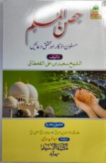 Hisnul Muslim in Urdu new edition 1 April 2019 - Image 2
