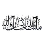 IAM JBRLASER Mashaallah Tabarakallah Islamic Metal Wall Art - Arabic Calligraphy Decor, Religious Wall Hanging, (Black, Length: 61 cm and Width: 24 cm., Metal) - Image 2