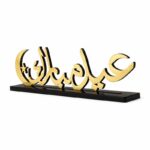 Islamic Art Gifts –Eid Mubarak Table Decor (Gold, Arabic) - Image 2