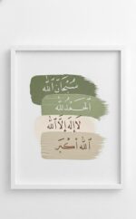 Islamic Wall Art Frame | A4 Size | MDF & Glass | Arabic Calligraphy SubhanAllah Alhamdulillah Allahu Akbar | Minimal Home Décor - Image 2