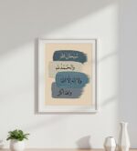 Islamic Wall Frame A4 – Dhikr & Kalima Arabic Calligraphy | Minimal Home Decor (Blue Beige Dhikr – Premium) - Image 2