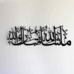 Islamic Wall Frames Mashaallah Tabarakallah Metal Islamic Wall Art | Home Decor | Calligraphy | Muslim Gift | Durable Gold, 70 Centimeters - Image 2