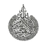 KIING Ayatul Kursi Metal Islamic H 30 Inch X W 24 Inch Wall Decor Art Arabic Calligraphy Wall Art for Perfect Muslim Gifts - Image 2