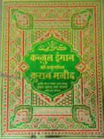 Kanzul Iman Translation Quran Majid Hindi 3 Star Paper - Image 2