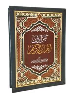Kanzul Iman fi Tarjumatul Quran – Urdu Translation by Imam Ahmad Raza Khan Barelvi | Arabic Text with Urdu Tarjuma Aala Hazrat’s Authentic Quran Translation - Image 2
