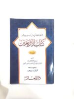 Kitab Al Arbaeen - Urdu Translation of 40 Forty Hadith by Imam Nawawi - Image 2