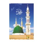 Madina - Masjid E Nabvi Poster without Frame for Islamic Wall Poster (Size 13 Inch* X 19 Inch* Multicolour) - Image 2
