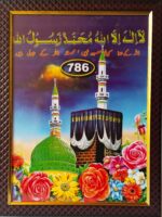 Makkah Madina Allah Islamic Dua Kaaba Ajmer Sharif Madina Sharif | Photo Frame with Hook - Image 2