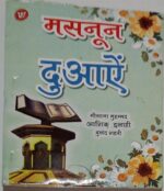 Masnoon Dua In Hindi Pocke size A424.HAM - Image 2