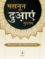 Masnoon Dua In Hindi Pocket size (Softcover, Maulana Mohammed Aashiq Ilahi Buland Shehri) A577.IDA - Image 2