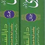 Mukhtasar Sahi Bukhari 2 Volume Set - Image 2