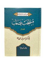 Mutaala-e-Quran – Hakim Ka Muntakhab Nisab (Urdu, 2 Volume Set) by Dr. Israr Ahmed – Islamic Quran Study Curriculum in Urdu for Self-Learning & Study Circles" - Image 2
