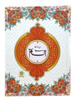 Para Set 30 Juz Ref 3 No CC | Tajweed Rules Quran | Arabic Text | Hardcover | Ideal for Hifz & Daily Tilawat - Image 2