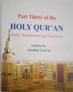 Part 30 Of The Holy Quran Arabic -English Translation Small Pocket Size (Paperback, Abdullah Yusuf Ali) - Image 2