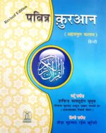 Pavitra Qur'an (Ahsanul Kalam) - Image 2