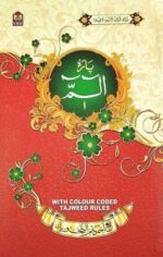 Quran 30 Para Set Colour Coded Tajweed Rules With Bag (9 Lines, Oil Paper) (Paperback, Arabic, ALLAH) - Image 2