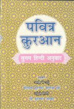 Quran: Hindi Translation - Image 2