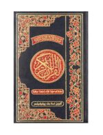 Qur'an Majeed Colour Coded Tajweed Rules (Ref. No.23) (Blue) - Image 2