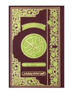 Qur'an Majeed Colour Coded Tajweed Rules (Ref. No.23) (Maroon) - Image 2