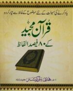 Quran Majeed Ke 80% Alfaa Pure English and Urdu Pocket size Book (List Of Classified Qur'anic Words For Easy Memorization) A85.HUD - Image 2