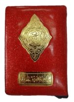 Quran Majeed Urdu Tarjuma Pocket Size with Safety Cover (Ref 48) - Image 2