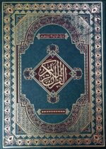 Quran Majid Multi Colour Tajweed 5 Star Art paper 7x10 in - Image 2