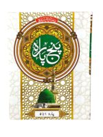 Quran Panjpara 6 Volume Set Paper Back Colour Coated Tajweed | Arabic Only | 5 Para per Book | Easy-to-Read Bold Script | Ideal for Hifz, Madrasas & Daily Recitation - Image 2