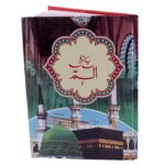 Quran Para Set 30 Ref. No 3 Colour Coded with Tajweed Rules (Art Paper) - Image 2