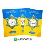 Quran Para Set color coded with Tajweed rules Big letters 1-30 (9 lines) - Image 2