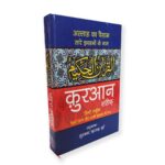 Qur'an Sharief Hindi Translation - Image 2