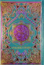 Quran Sharif Colour Coded Tajweed Rules No:23 (Small Size,13 Lines,Oil Paper) (Hardcover, Arabic, ALLAH) - Image 2