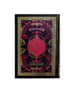 Quran majeed Ref 81 Colour coded with tajweed rules - Image 2