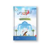 Read Quran Book - (Urdu) - Image 2
