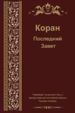 Russian Translation of Quran - Image 2