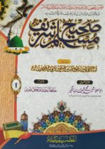 Sahih Muslim Sharif Mutarjam Urdu translate of hadith 3 Vol set [Hardcover] Imam Abu Hussain Muslim bin Hajjaj Alqushari and Abulala Muhammad Mohiuddin Jahangir - Image 2