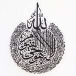 Saifix Islamic Metal Wall Art Ayatul Kursi | Arabic Calligraphy Muslim Home Decor | Premium Islamic Wall Hanging for Living Room, Bedroom & Prayer Room (70 * 55 cm) - Image 2