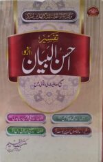 Tafsir Ahsanul Bayan - Sahih Ahadis Ki Roshni main .تفسیر احسن البیان اردو صحیح احادیث کی روشنی میں - Image 2