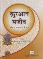 Tafsir Quran.Hindi - Image 2