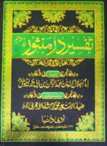 Tafsir e Durre Mansur 6 vol set Urdu Book Explanation of Quran Majid - Image 2
